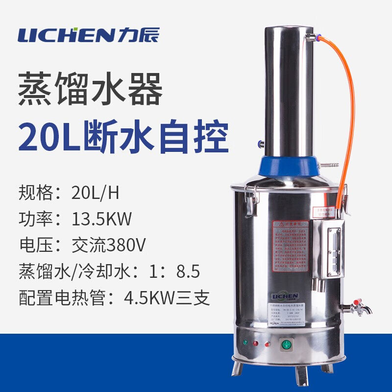 力辰科技实验室电热蒸馏水纯水器仪器5L10L20L/h不锈钢实验室测量 - 图0