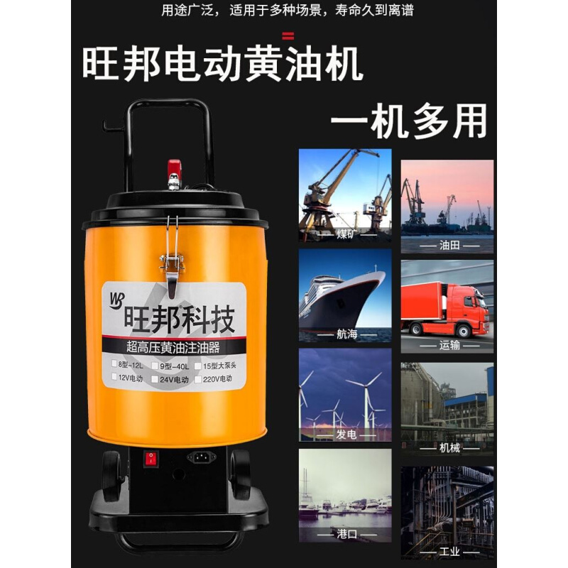 旺邦充电电动黄油机12V24V220v黄油枪电动注油器工业黄油机打油机 - 图0