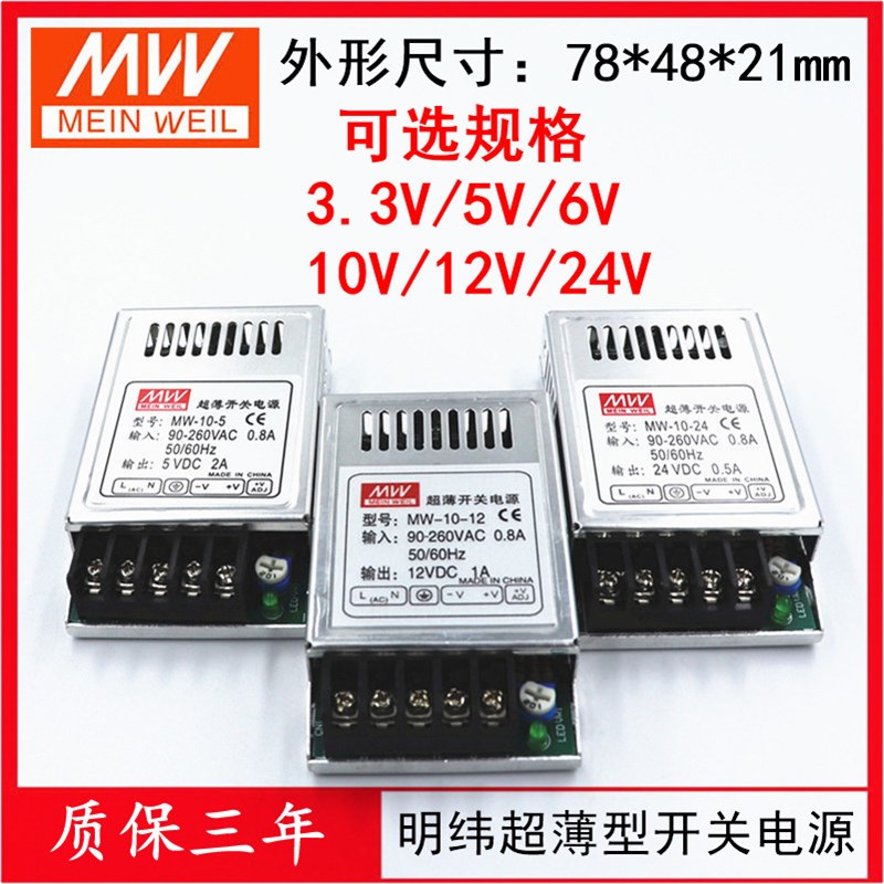 推荐明纬超薄10W3.3V/5V2A/6V/10V/12V1A/24V0.5A小型宽电压开关-图0