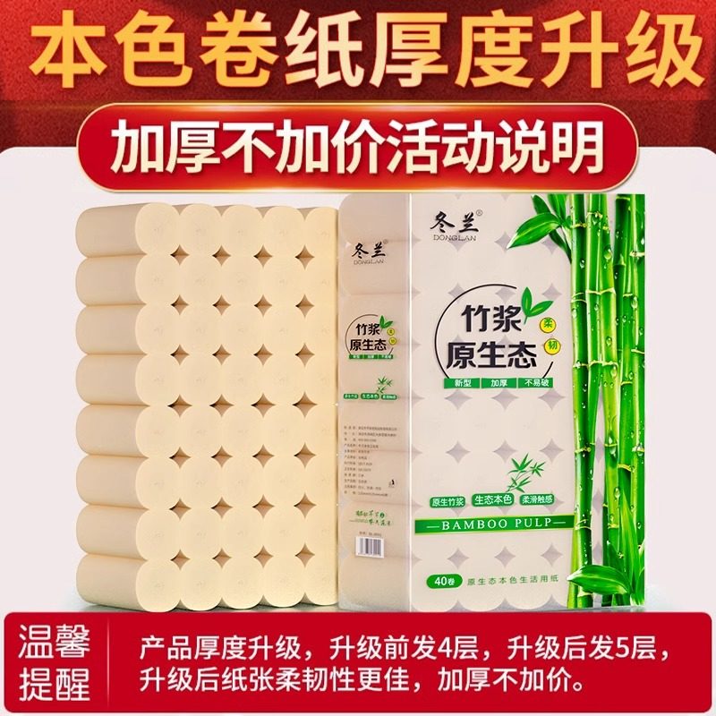 10斤40卷卫生纸家用大卷实惠装卷纸厕所专用厕纸竹浆本色卫生纸卷,淘宝优惠券,粉丝福利购,淘宝优惠卷