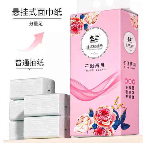 冬兰悬挂式抽纸面巾纸大容量囤货整箱装擦手纸巾卫生纸学生宿舍 - 图3