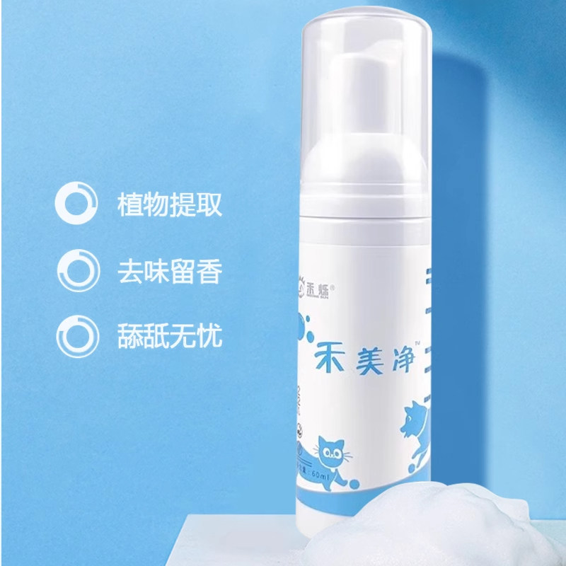 禾烁旗舰店禾美净免洗泡沫宠物狗狗猫咪香沫清洁沐浴露去味留香