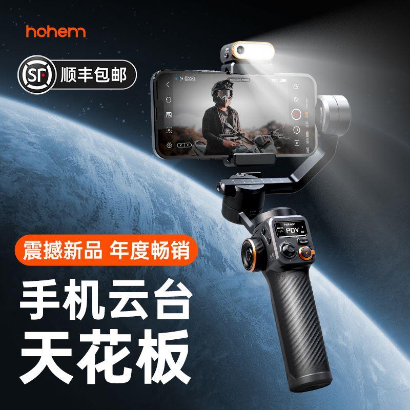 hohem浩瀚M6手机稳定器智能跟拍云台防抖追踪直播拍摄vlog神器三-图0