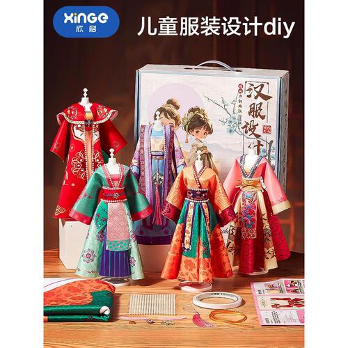 女孩生日礼物服装设计diy儿童汉服手工玩具7换装娃娃8十岁10国风9