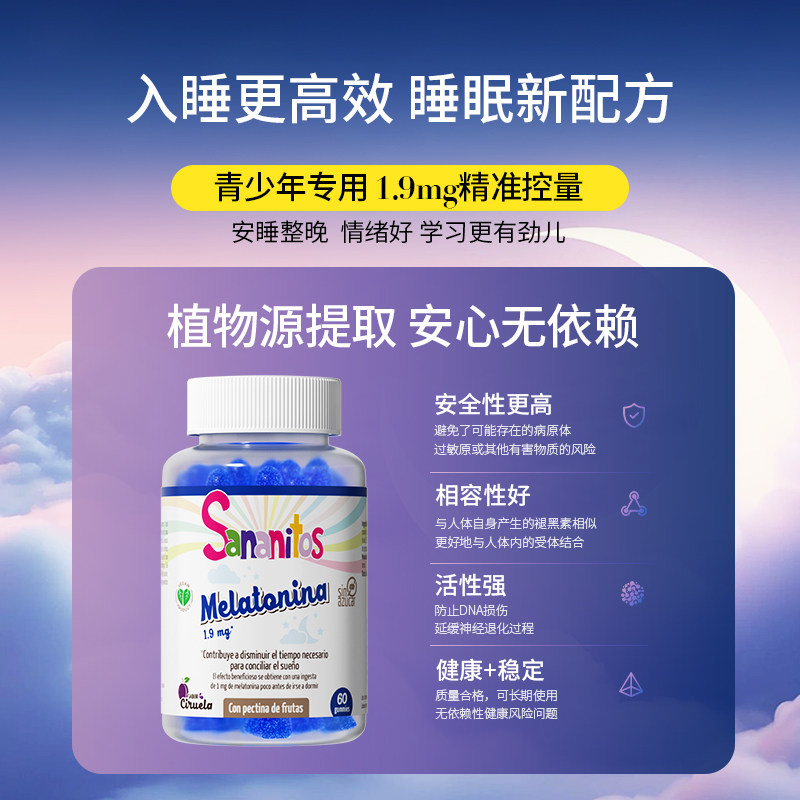 西班牙进口Sananitos青少年褪黑素软糖睡眠助眠退黑素睡眠片闪睡