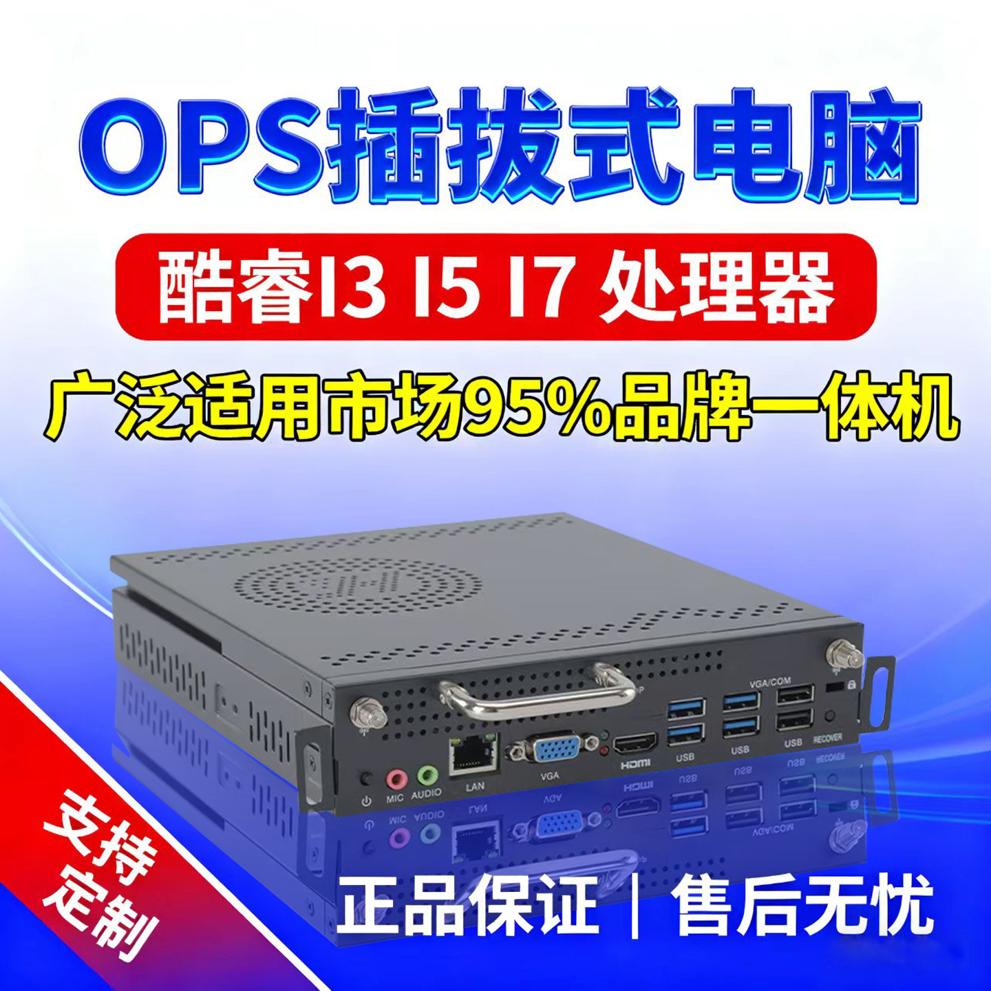 亿和成ops插拔式电脑主机4代台式i3/i5/i7教学会议一体机兼容鸿合 - 图0