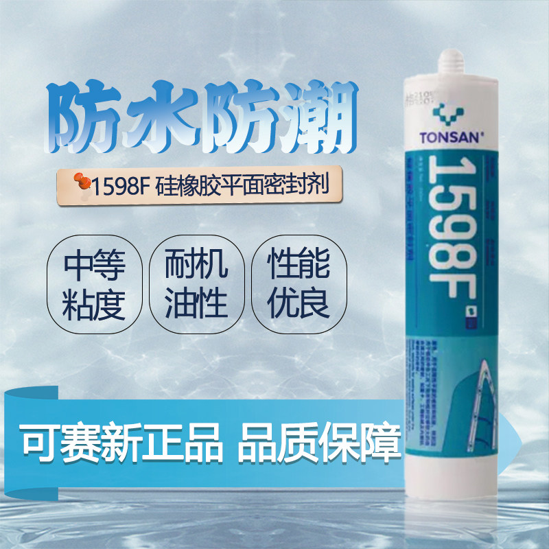 正品可赛新1596F 1598F平面密封剂 灰色310ml 耐油硅橡胶耐高温,淘宝优惠券,粉丝福利购,淘宝优惠卷