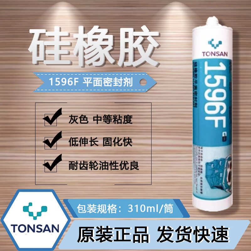 正品可赛新1596F 1598F平面密封剂 灰色310ml 耐油硅橡胶耐高温,淘宝优惠券,粉丝福利购,淘宝优惠卷