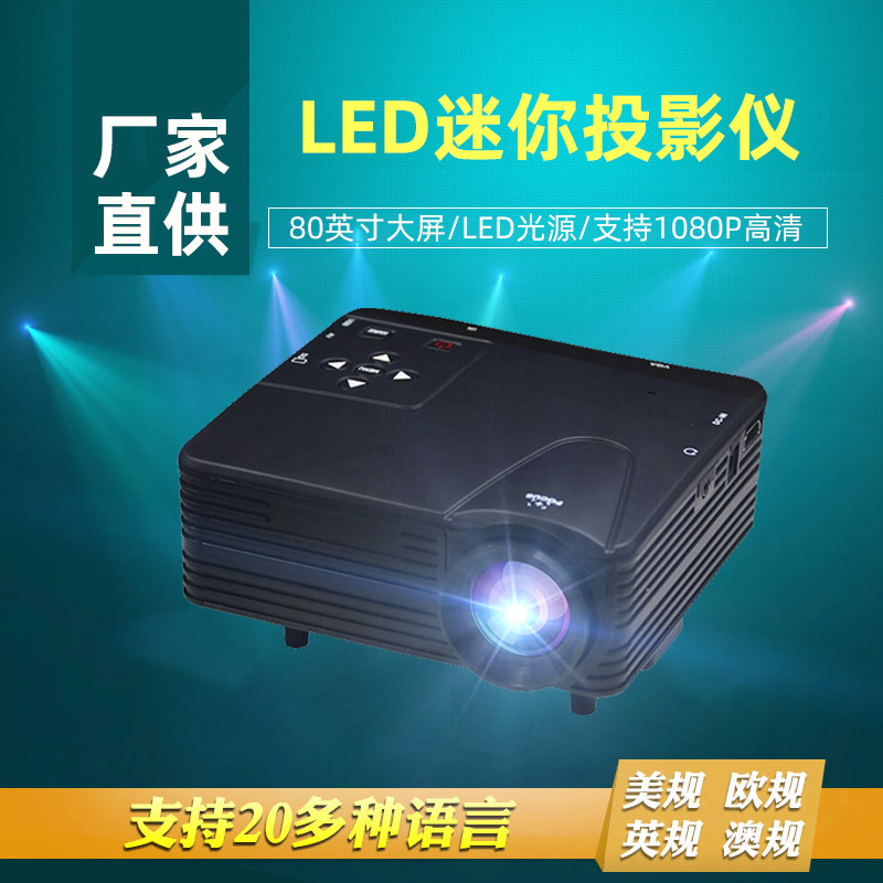 速发热卖H80迷你家用投影仪微型便携led高清1080P小型投影机