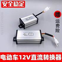 电动车12V电源器通用升压电瓶车转36V48V60V72V转换器万能三轮车