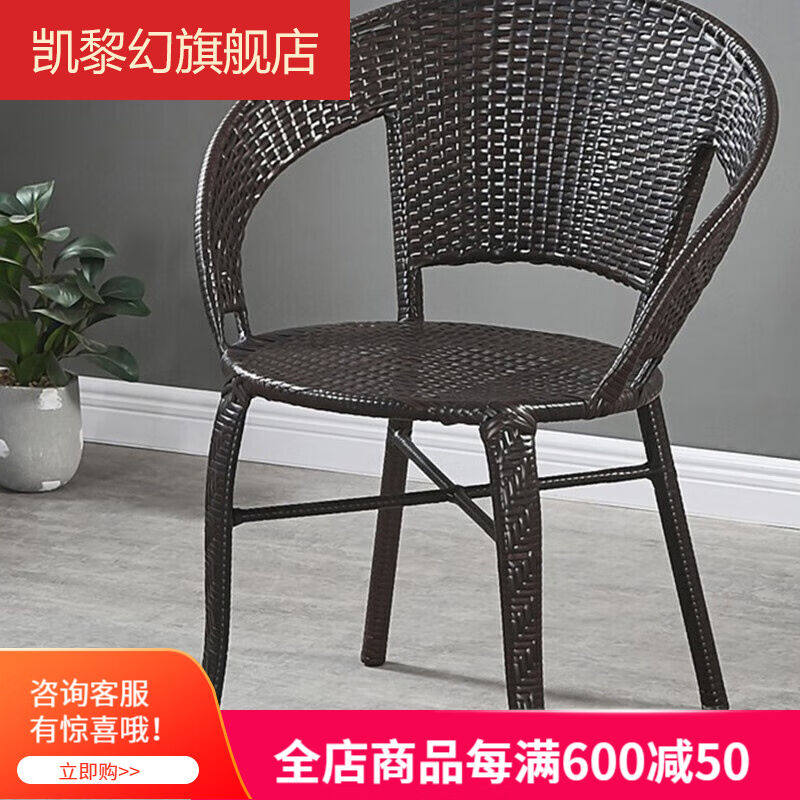 速发户外藤人单人休闲靠背椅编织家用椅椅餐老庭院室外简约台小腾,淘宝优惠券,粉丝福利购,淘宝优惠卷