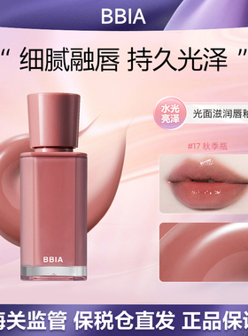 韩国bbia唇釉新品水光镜面