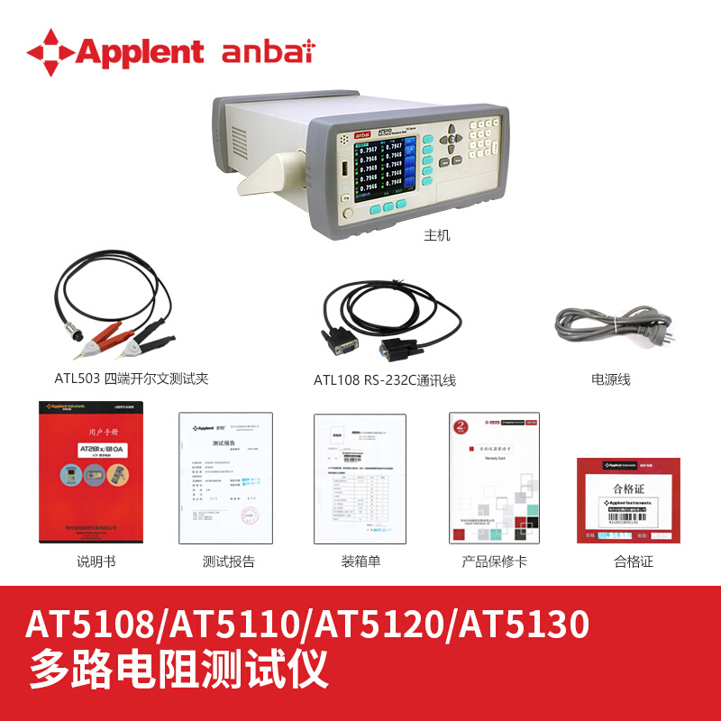 安柏AT5108/5110/5120/5130多路电阻测试仪直流低电阻AT51X2/51X8 - 图1
