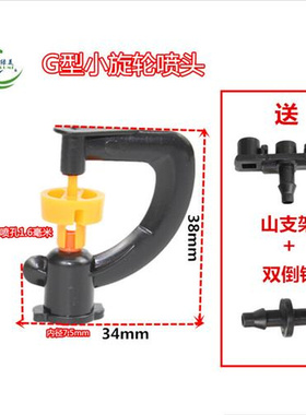 农业温室大棚倒挂喷头  360度G型小旋轮自动旋转折射雾化微喷头