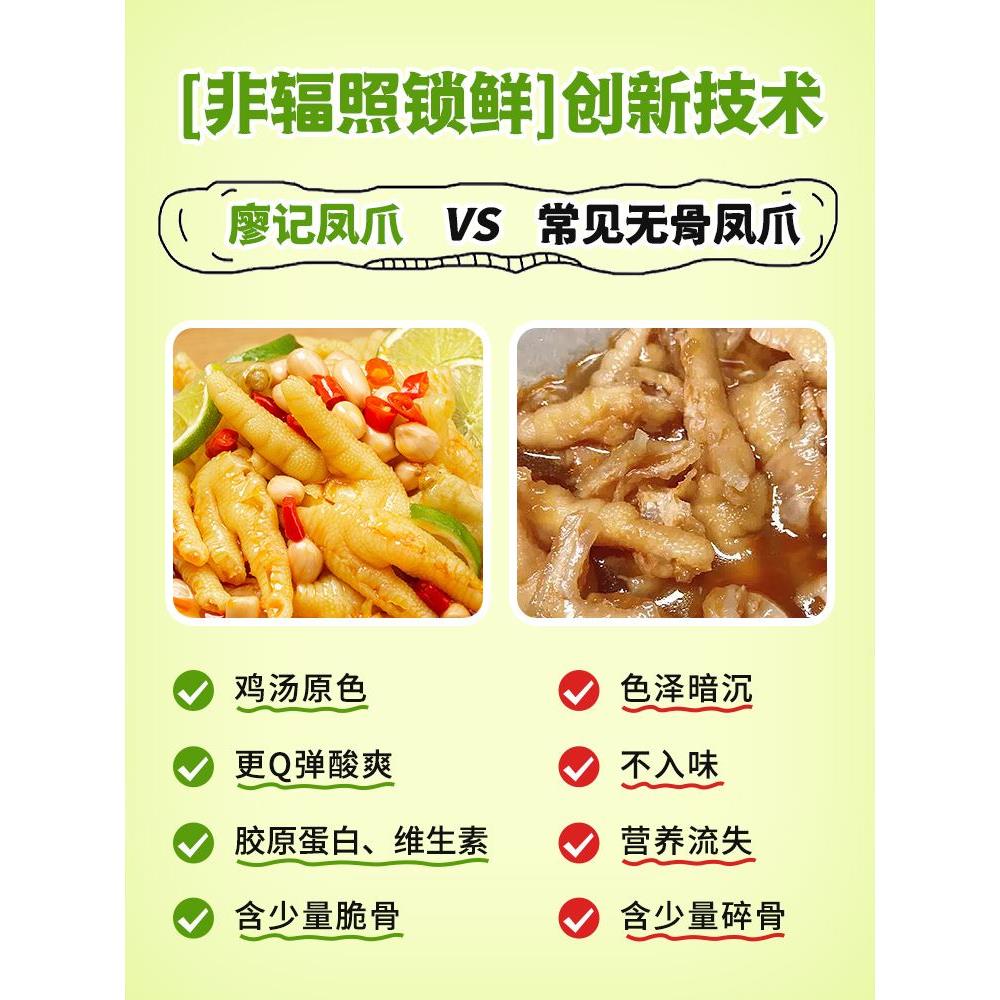 廖记棒棒鸡青柠无骨鸡爪柠檬酸辣泡椒去骨凤爪小吃零食开袋即食 - 图2