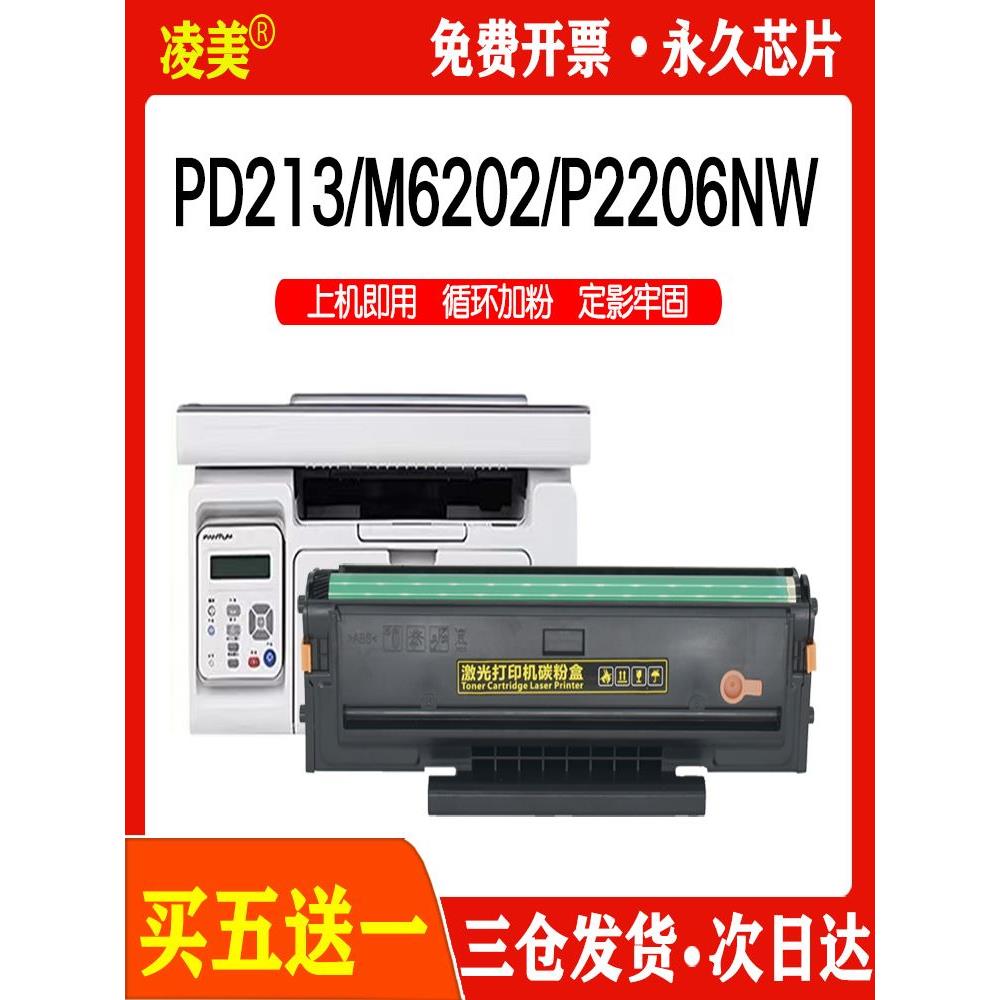 奔图M6202NW硒鼓pd213 M6206W碳粉盒 P2206W墨粉6603nw打印机墨盒 - 图0