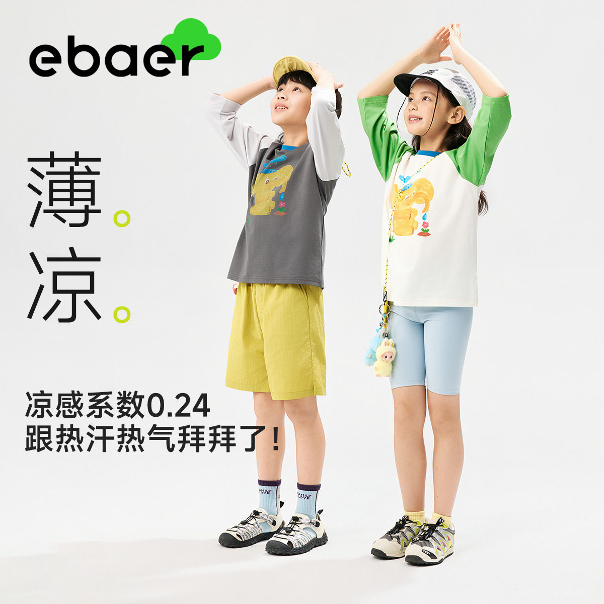 EBAER儿童凉感七分袖T恤2026夏季新款男女童休闲撞色透气上衣洋气