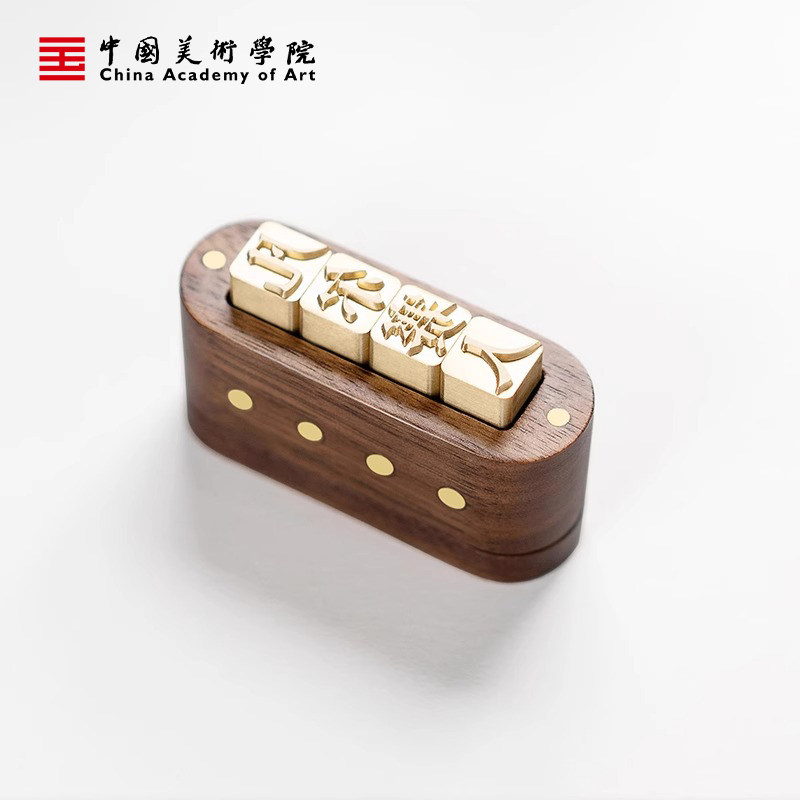 中国美术学院黄铜活字印章盒定制印章名字个人姓名闲章私人定做刻章签字书法手写签名篆刻书画商务送领导礼物,淘宝优惠券,粉丝福利购,淘宝优惠卷