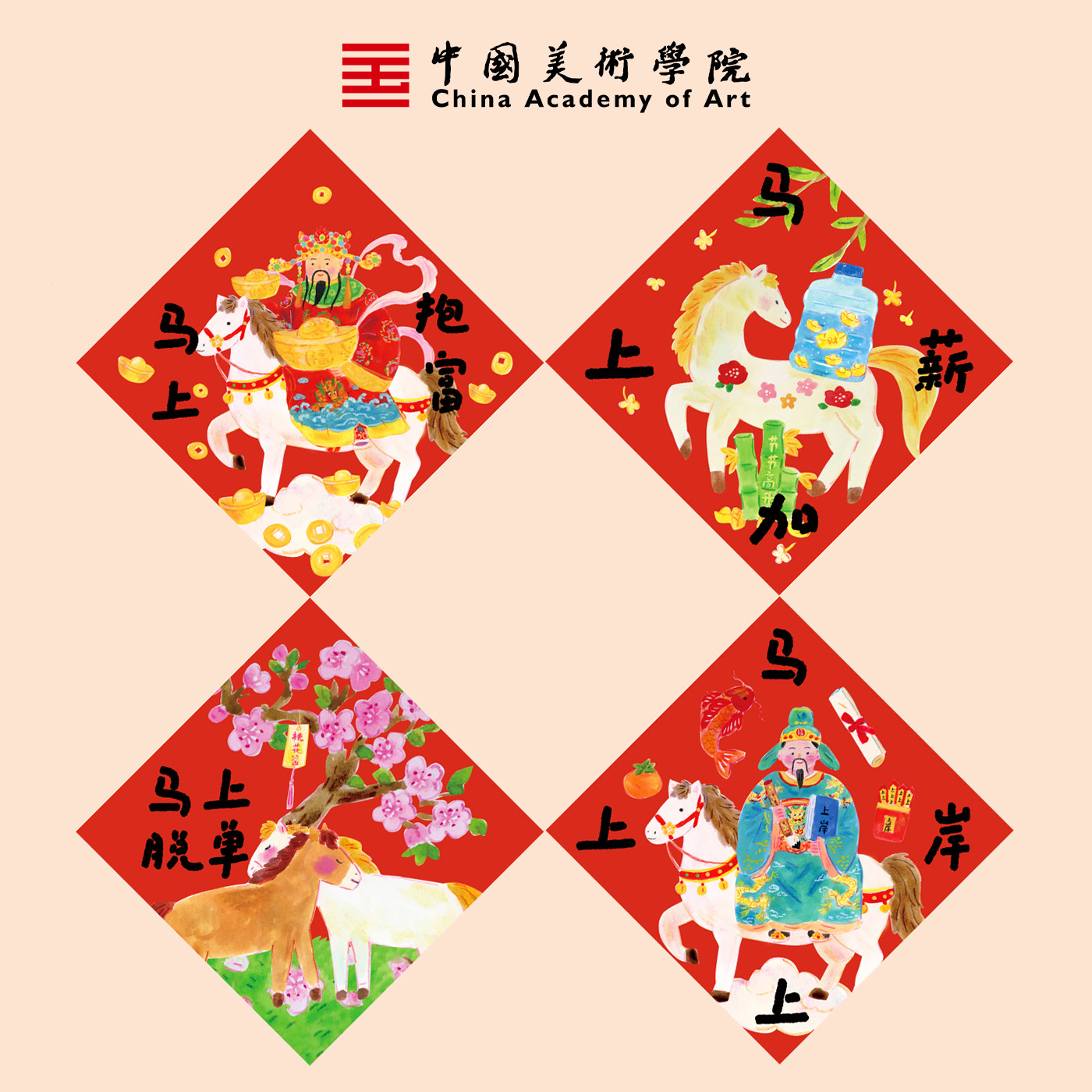 中国美术学院马年2026新款原创福字新年春节祝福插画门贴入户春联,淘宝优惠券,粉丝福利购,淘宝优惠卷