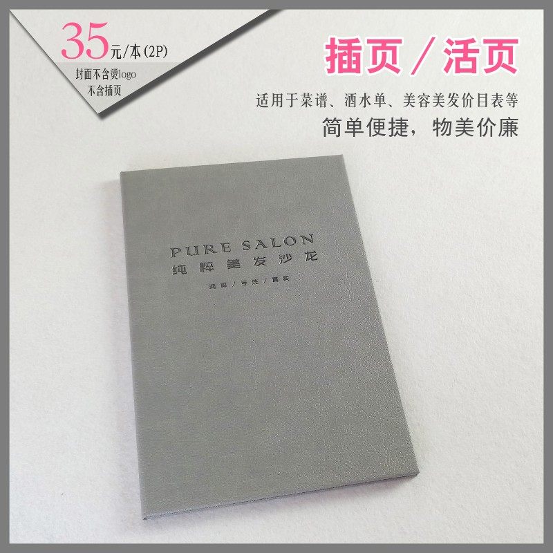 速发换面菜谱V酒水单设计制作美发价目表手册茶水单皮活页,淘宝优惠券,粉丝福利购,淘宝优惠卷