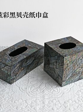 天然贝壳纸巾盒北欧风高级创意桌面客厅家用餐厅茶几方形抽纸盒