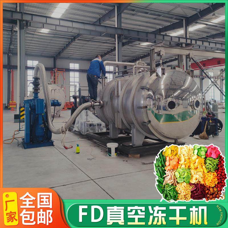 山楂冻干设备 果蔬脆冻干机生产线 商用海鲜真空冷冻干燥机,淘宝优惠券,粉丝福利购,淘宝优惠卷