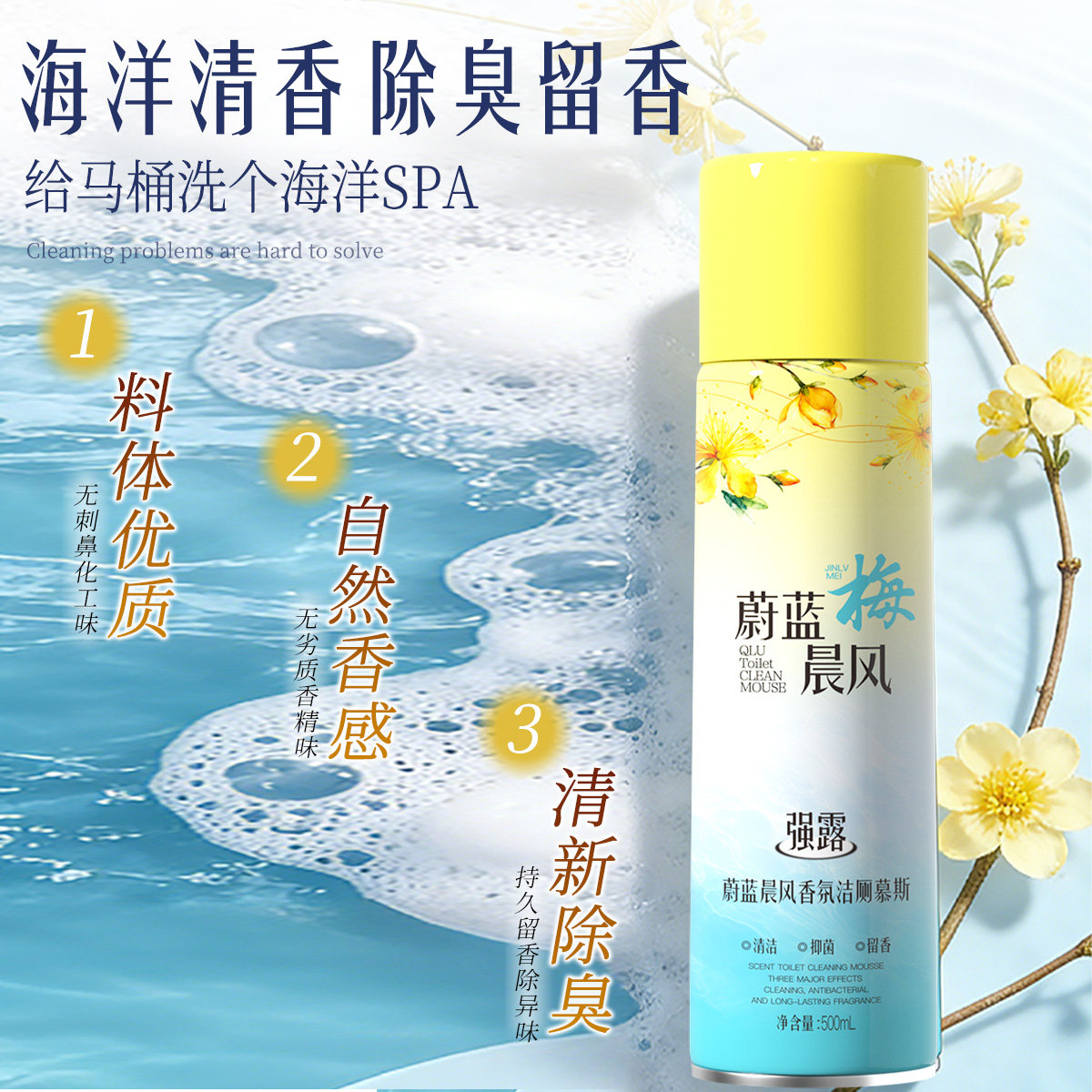 洁厕灵泡泡慕斯马桶洁厕剂清洗剂厕所除垢去黄清香型除臭神器液