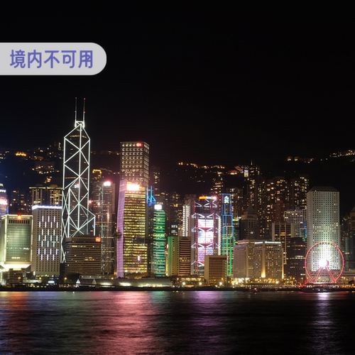 中国联通香港澳门流量充值1/2/3/5/10天不限量境外流量免换卡4G网 - 图1