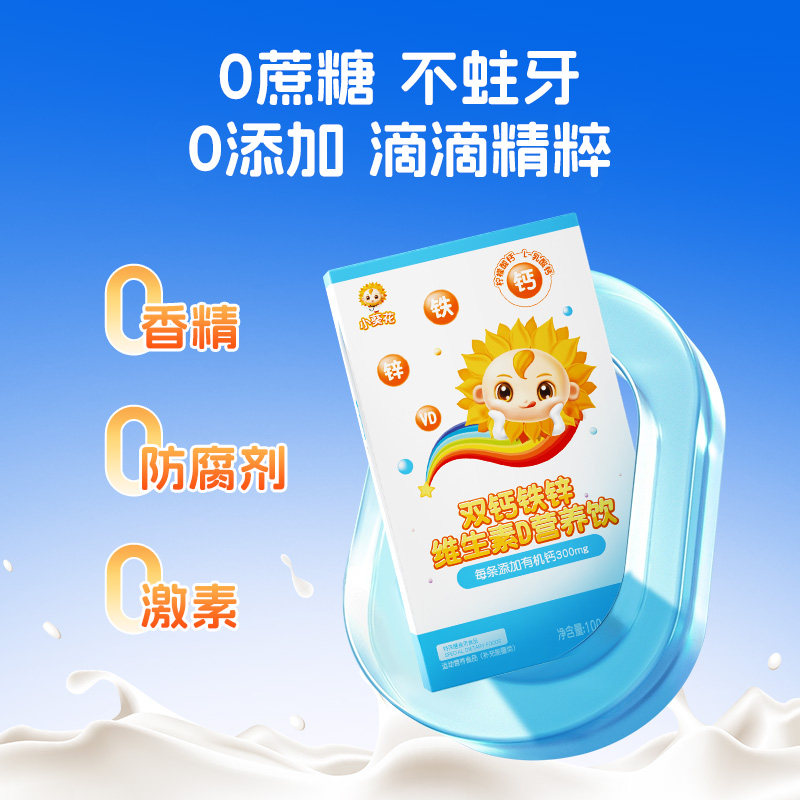 小葵花钙铁锌口服液儿童成长液体钙维生素d3柠檬酸钙直饮营养包拼,淘宝优惠券,粉丝福利购,淘宝优惠卷