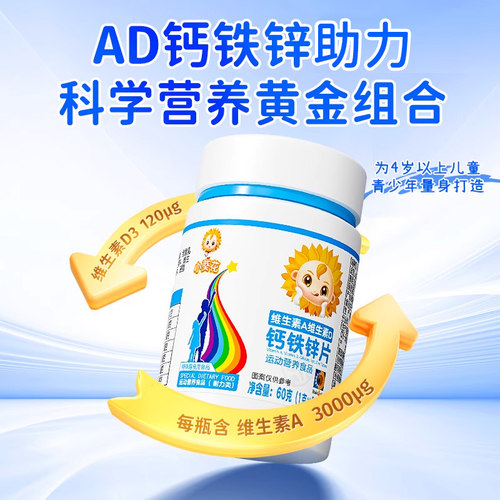 小葵花维生素A维生素D钙铁锌片儿童多种复合维生素b2碳酸钙d3钙片 - 图1