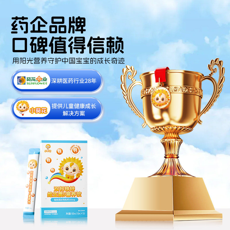 小葵花钙铁锌口服液儿童成长液体钙维生素d3柠檬酸钙片直饮营养包,淘宝优惠券,粉丝福利购,淘宝优惠卷