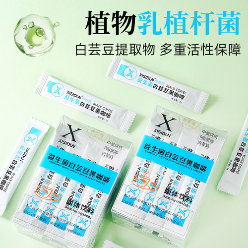 【XISIDUN】希斯顿全新升级白芸豆益生菌咖啡香醇美式速溶黑咖啡 - 图2