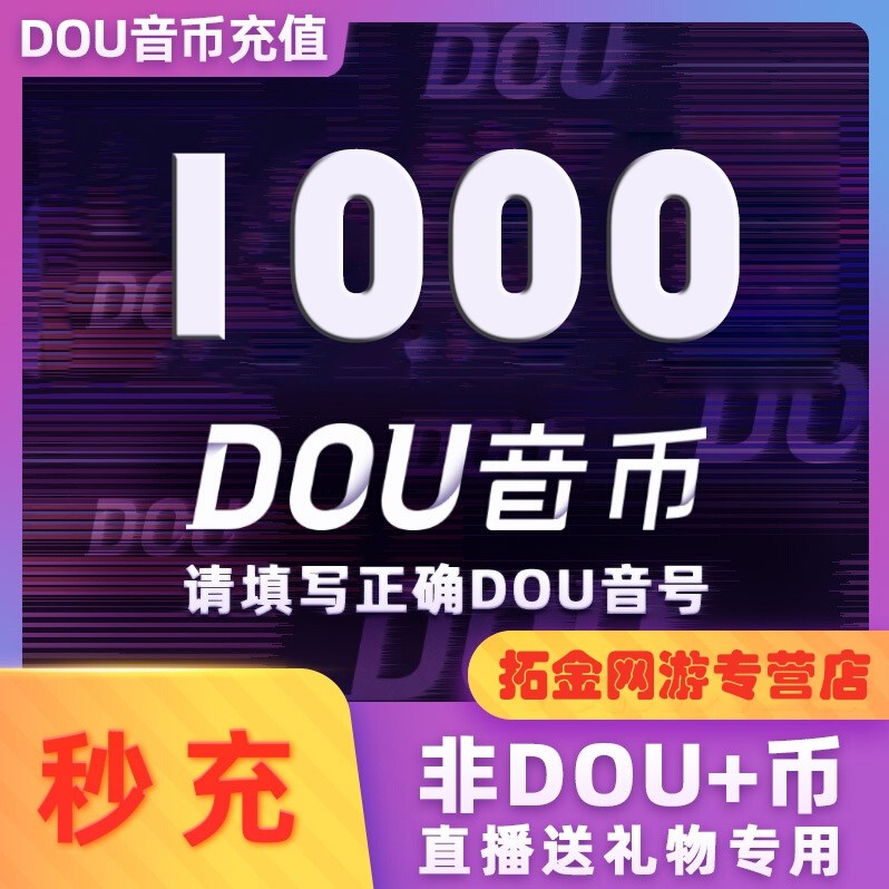 抖币充值秒到账100钻石douyin斗抖币充值ios抖音币300 抖充币抖音
