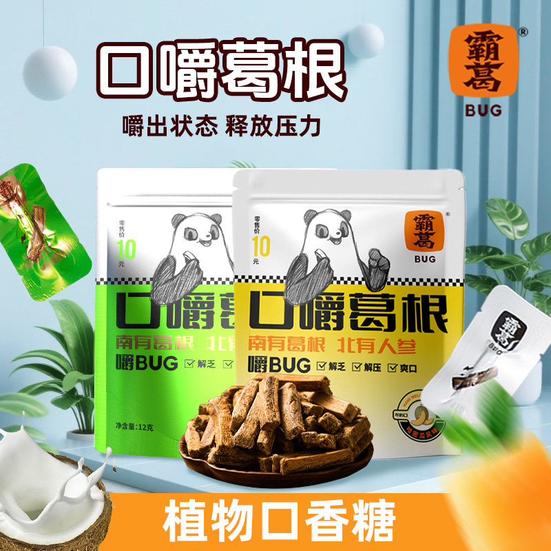 霸葛口嚼葛根多口味袋装开车加班办公室嘴馋日常休闲食品零食小吃,淘宝优惠券,粉丝福利购,淘宝优惠卷