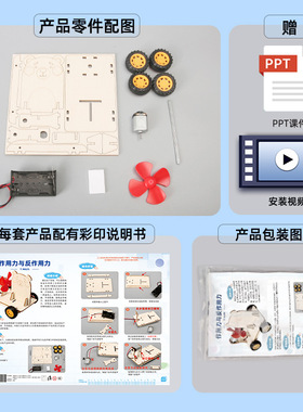 作用力与反作用力小车动脑DIY创造性科学实验动手操作科技小制作