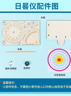 科学实验diy赤道日晷仪模型太阳钟古代计时器科技小制作儿童手工