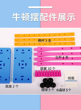 牛顿摆 DIY科技小制作中小学生科学实验套装科技小制作教具碰碰球