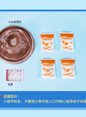 科学实验 火山爆发喷发diy儿童手工科技小制作化学材料包套装