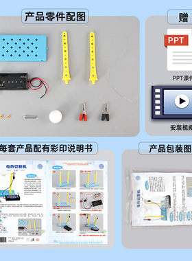 电热切割器小学生科学实验 科技小制作 DIY科教材料 电学能量转化