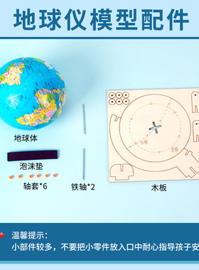 自制地球仪模型科技小制作地球结构科学实验diy科教益智手工材料
