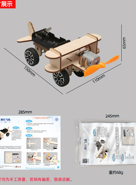 科技制作小发明儿童自制实验滑行飞机科学小制作手工diy玩 具材料