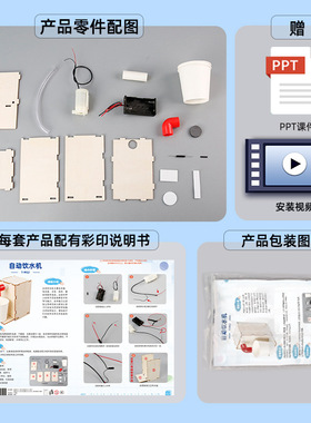 科技小制作自动感应饮水机模型科学实验磁感应开关儿童手工材料包