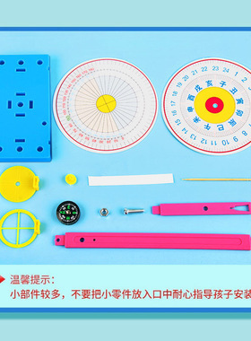 科技小制作日晷太阳高度测量小学生 DIY 儿童科学教学教具套装