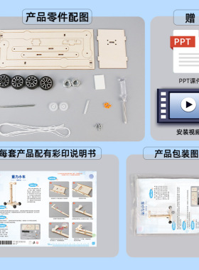 重力小车科技小制作儿童科学实验教玩具小学生手工diy材料包