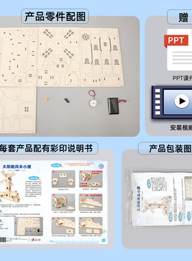 科学实验diy太阳能风车小屋 小学生手工拼装太阳能能量转换教玩具