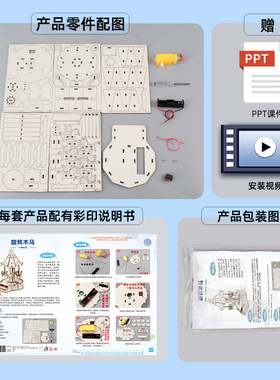 科技小制作手工旋转木马儿童科学实验器材DIY教具拼装模型材料包