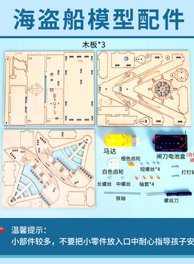 科技小制作海盗船学生手工小发明科学小实验教具diy材料益智玩具