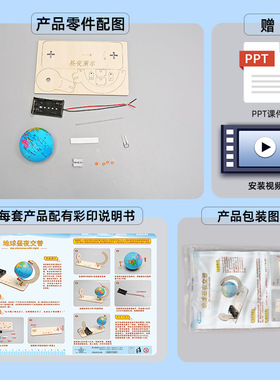 科技小制作昼夜交替模型steam科教玩具手工DIY科学实验教具材料