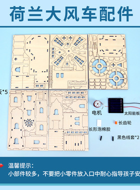 科技小制作太阳能小屋荷兰大风车diy科学实验材料儿童steam玩教具