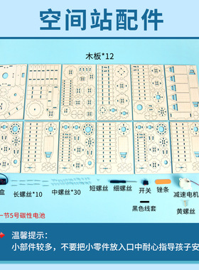 科技小制作空间站学生航天科学实验小套装儿童手工diy材料包
